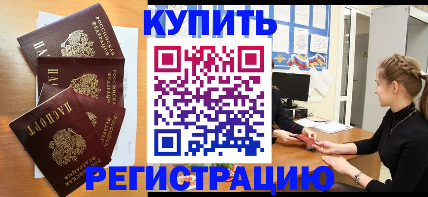 временная регистрация 2025 в Шимановске