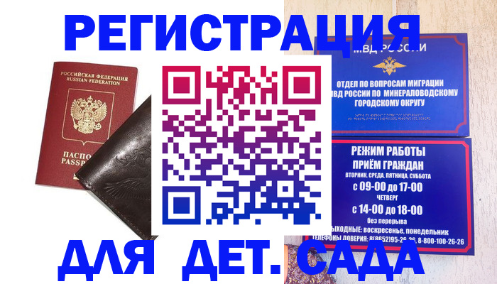 временная регистрация в Шимановске